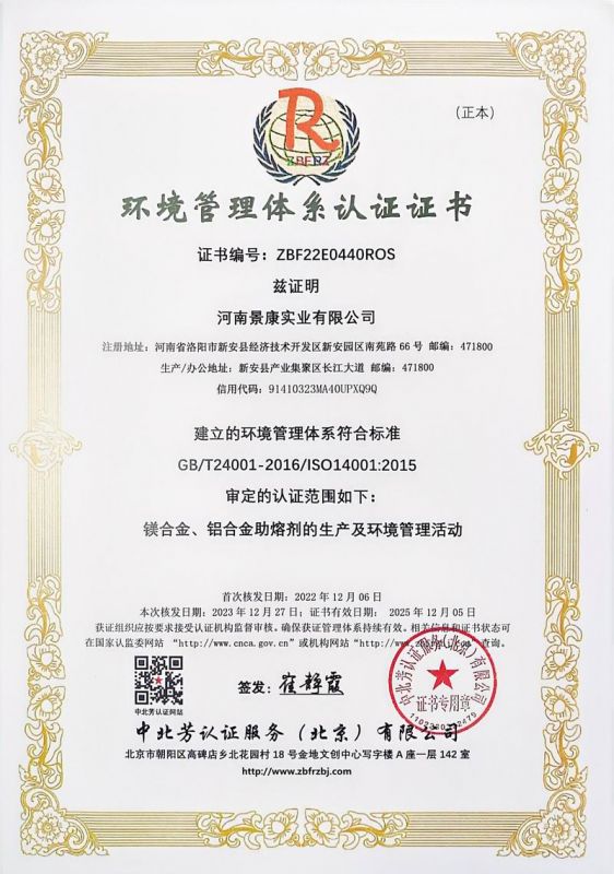 环境管理体系认证证书