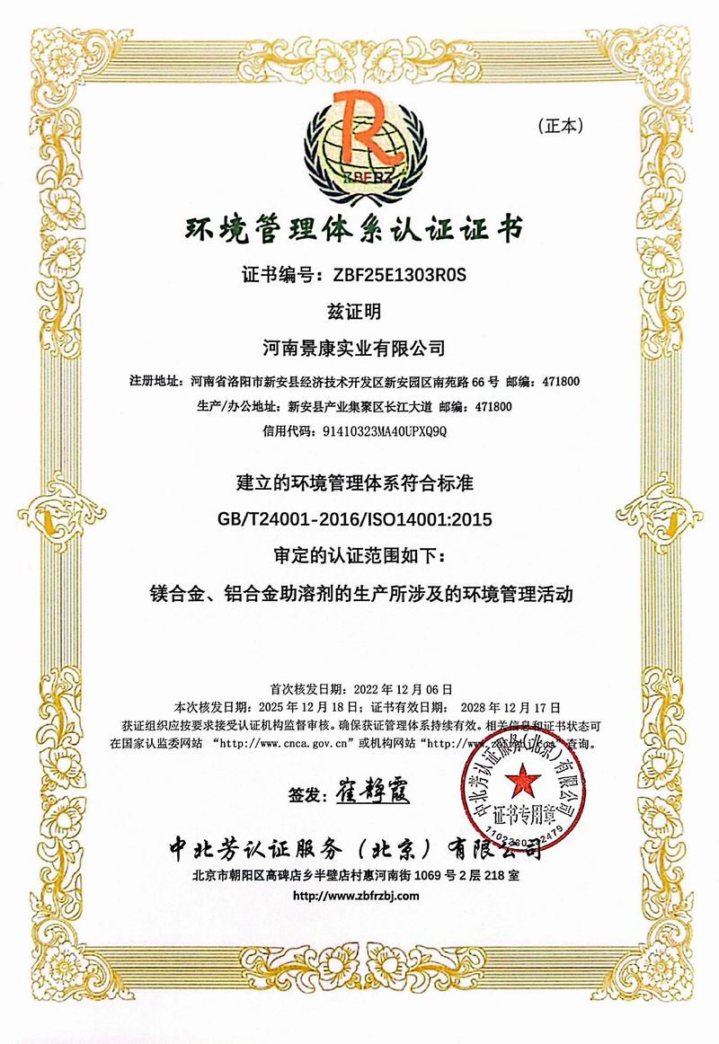 环境管理体系认证证书